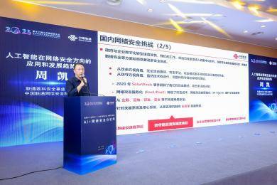 數(shù)智時(shí)代 安全同行 2025江蘇互聯(lián)網(wǎng)大會(huì)AI網(wǎng)絡(luò)安全分論壇在寧成功舉辦