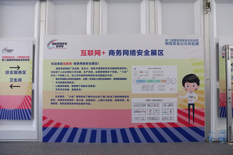 聚焦“互聯(lián)網(wǎng)+商務(wù)網(wǎng)絡(luò)安全”展區(qū) 構(gòu)筑數(shù)字經(jīng)濟(jì)時(shí)代的安全防線